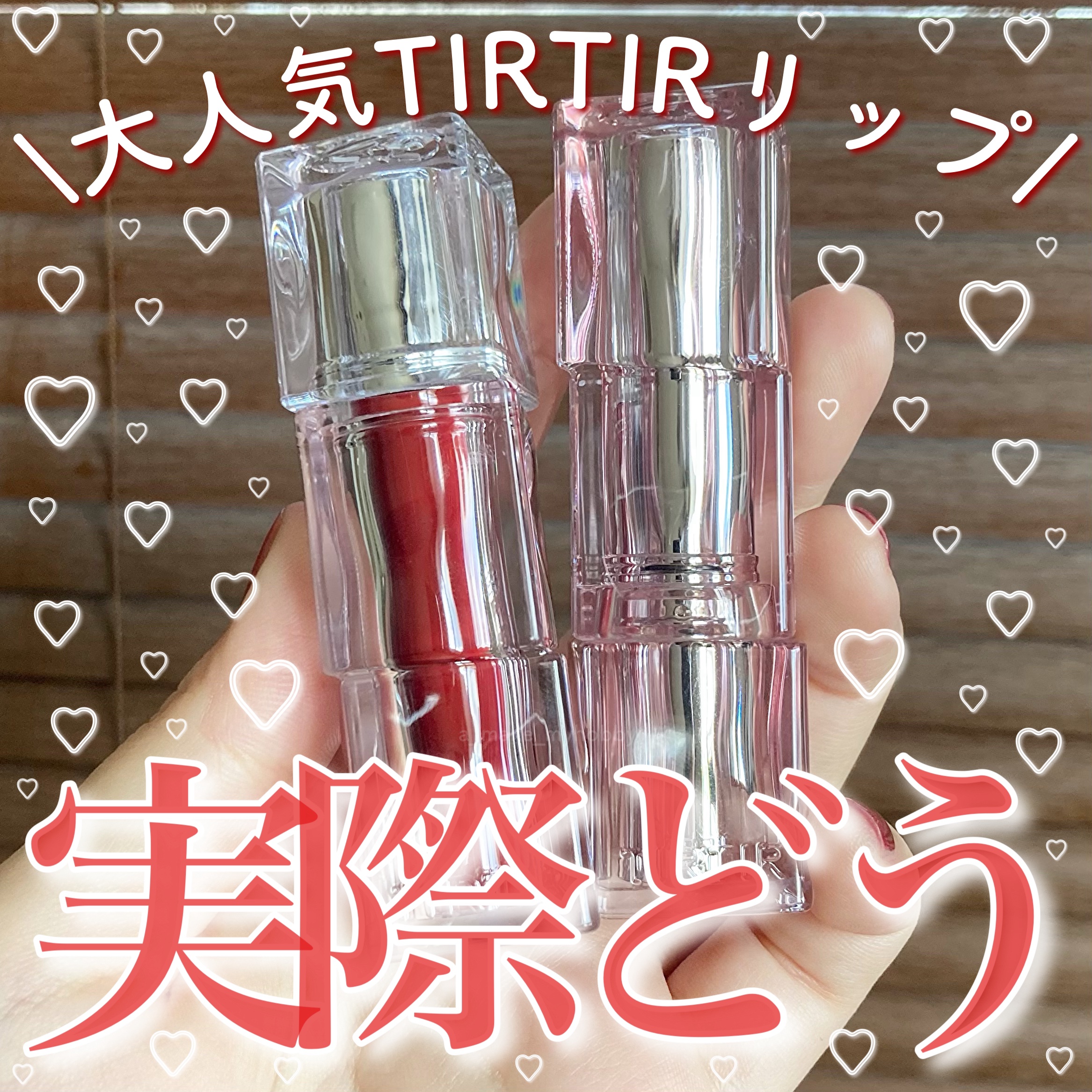 ウォーターリズムグロウティント/TIRTIR(ティルティル)/リップティントを使ったクチコミ（1枚目）