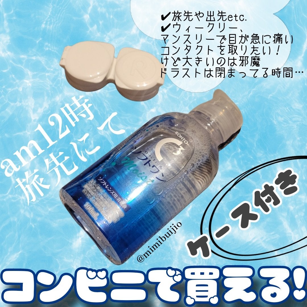 ロートCキューブ ソフトワン/ファミリーマート/その他を使ったクチコミ(1枚目)