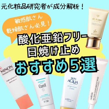 めがねちゃん_フォロバ🫶 on LIPS 「今回は、酸化亜鉛フリーのおすすめ日焼け止めをご紹介いたします！..」（1枚目）