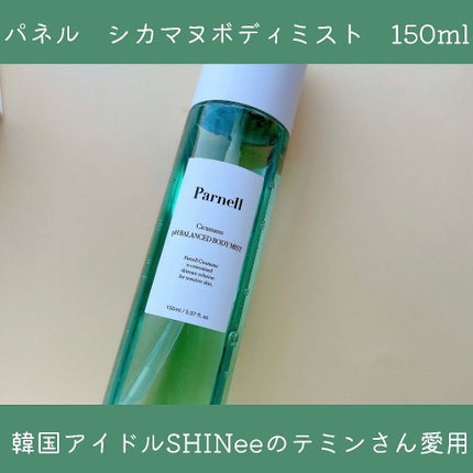 シカマヌ ボディミスト/parnell/ボディローションを使ったクチコミ(2枚目)