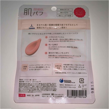 シリコーン製肌パフ/タフシロン/パフ・スポンジを使ったクチコミ(4枚目)