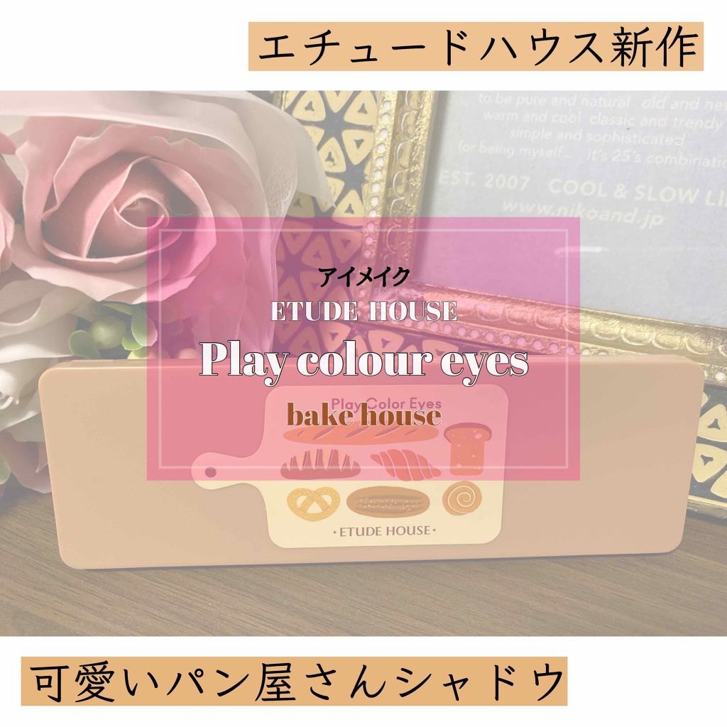 プレイカラー アイシャドウ/ETUDE/アイシャドウパレットを使ったクチコミ(1枚目)