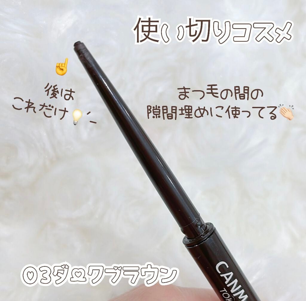 クリーミータッチライナー/キャンメイク/ジェルアイライナーを使ったクチコミ(2枚目)