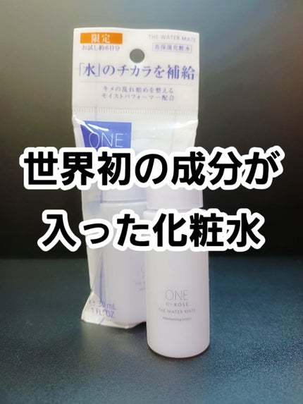 ザ ウォーター メイト/ONE BY KOSE/化粧水を使ったクチコミ(1枚目)