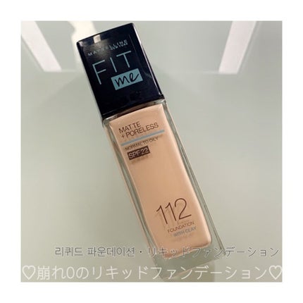 フィットミー リキッドファンデーション R/MAYBELLINE NEW YORK/リキッドファンデーションを使ったクチコミ(1枚目)
