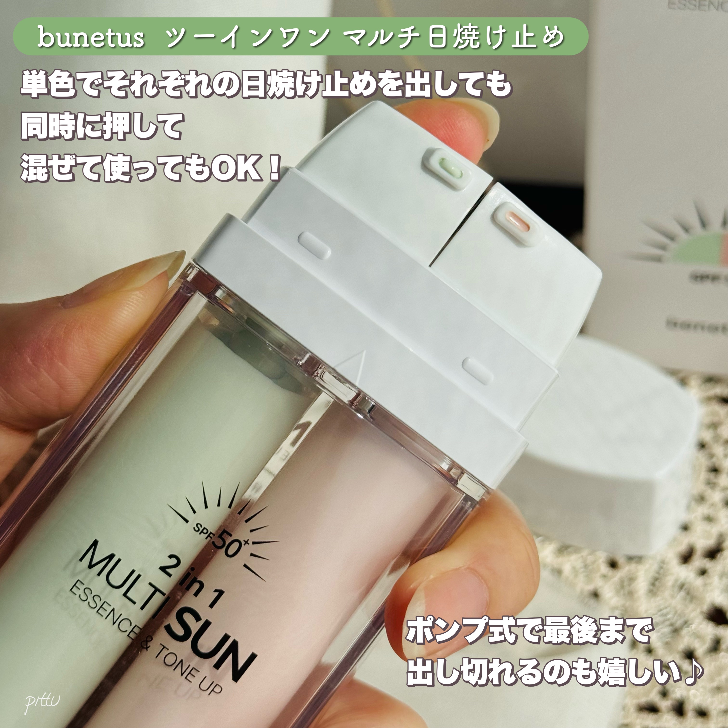 ツーインワン マルチ日焼け止め/ベネトス/日焼け止めクリームを使ったクチコミ（3枚目）