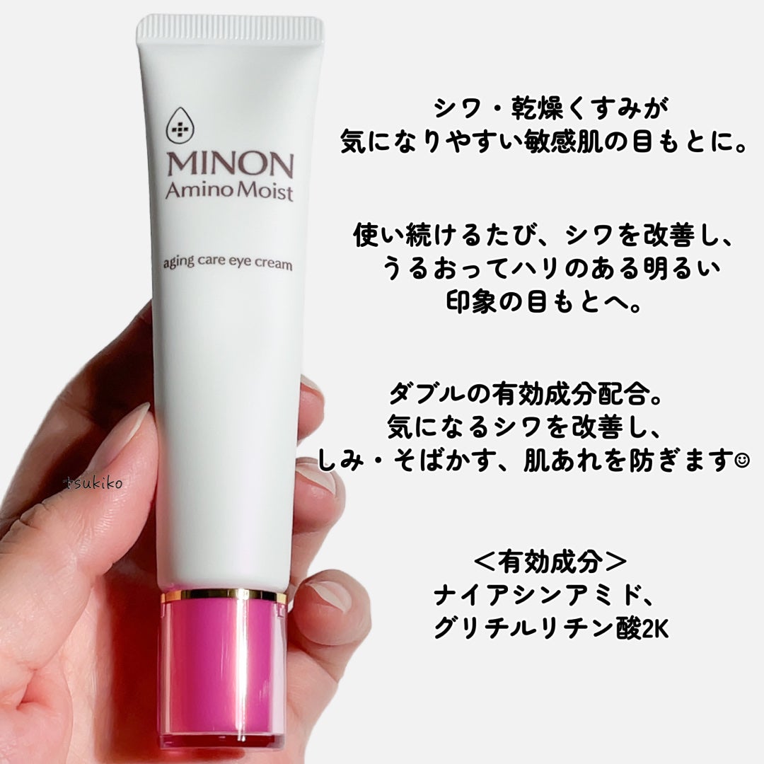 ミノン アミノモイスト エイジングケア アイクリーム/ミノン/アイケア・アイクリームを使ったクチコミ(3枚目)