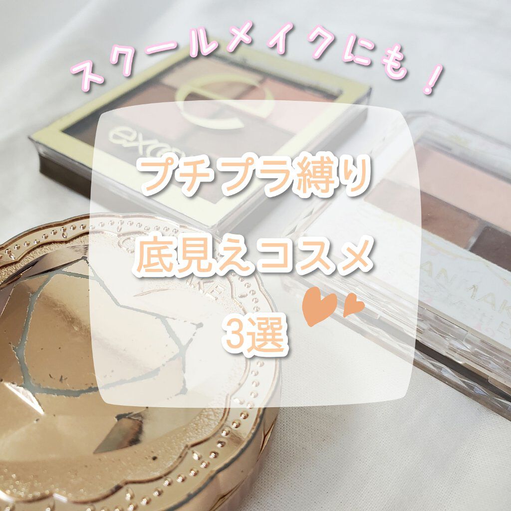 皆さんこんにちはm.です！

本日は底見えコスメをご紹介します！

それではいきましょう！


━━━━━━━━━━━━━━━


キャンメイクシークレットビューティーパウダー01クリア

こちらは皆さんもご存知のプレストパウダーです
わた