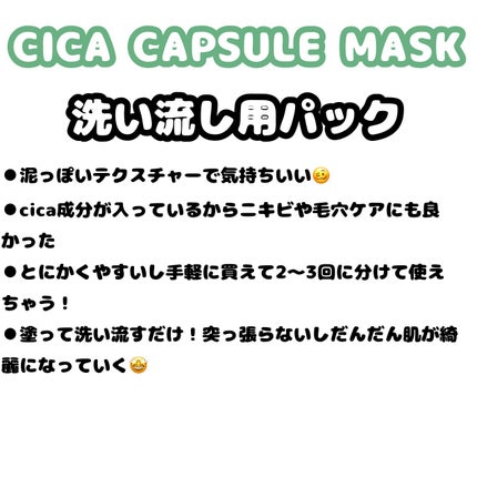 CICA カプセルマスク/VT/洗い流すパック・マスクを使ったクチコミ(1枚目)