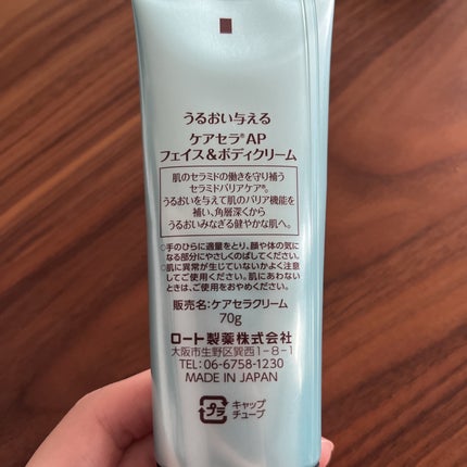 ケアセラ APフェイス&ボディ乳液/ケアセラ/ボディミルクを使ったクチコミ(2枚目)