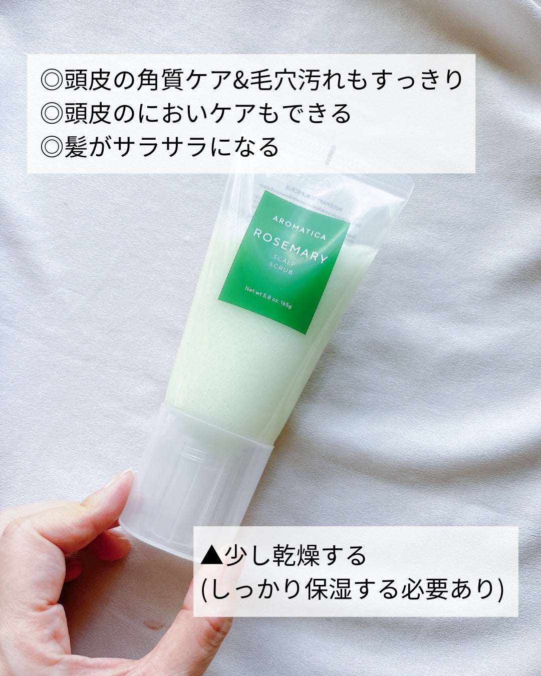 ローズマリー スカルプ スクラブ/AROMATICA/ヘッドスクラブを使ったクチコミ(4枚目)