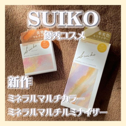 SUIKOミネラルマルチカラー/SUIKO HATSUCURE/単色アイシャドウを使ったクチコミ(1枚目)