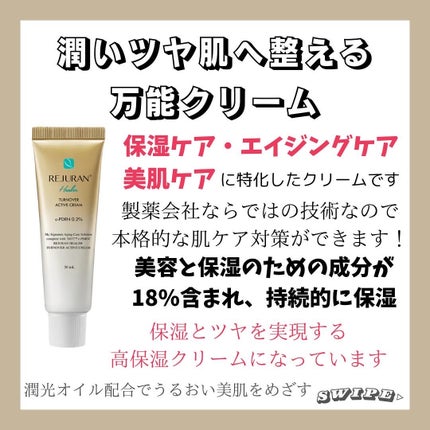 ターンオーバー アクティブクリーム/REJURAN COSMETICS/フェイスクリームを使ったクチコミ(2枚目)