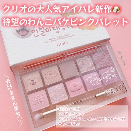 プロ アイ パレット/CLIO/アイシャドウパレットを使ったクチコミ(2枚目)