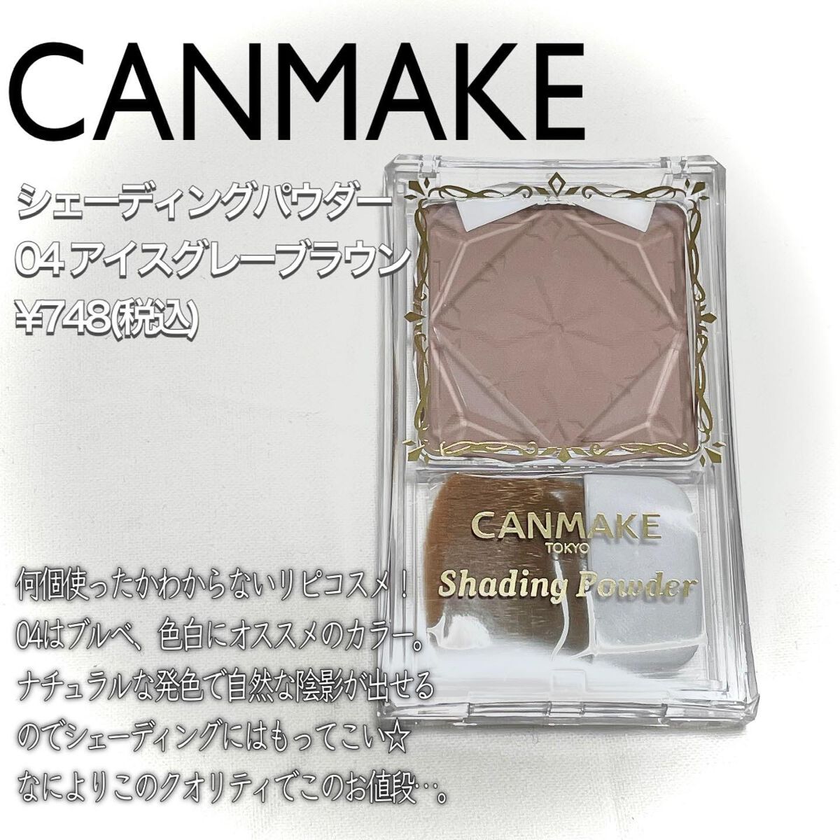 シェーディングパウダー/キャンメイク/シェーディングを使ったクチコミ(2枚目)