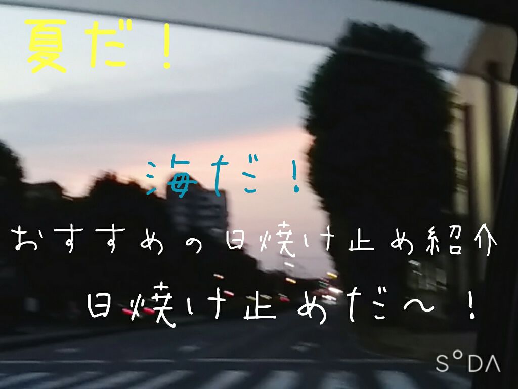 スキンアクア スーパーモイスチャージェル/スキンアクア/日焼け止めジェルを使ったクチコミ（1枚目）