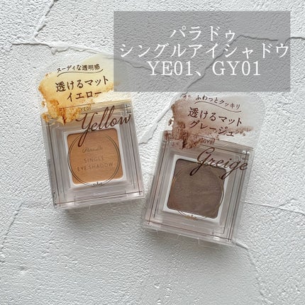 パラドゥ シングルアイシャドウ /パラドゥ/単色アイシャドウを使ったクチコミ(1枚目)