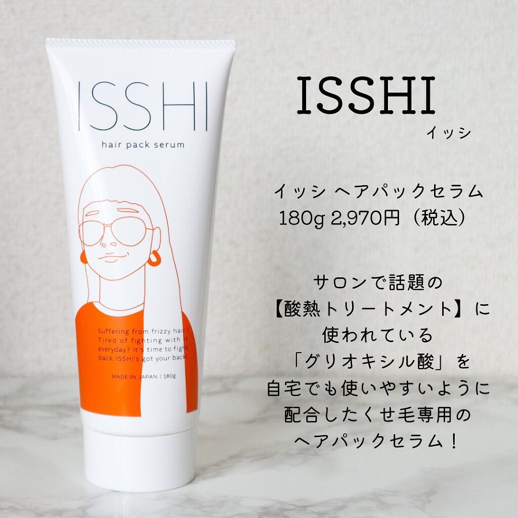 イッシ ヘアパックセラム/ISSHI/ヘアマスク・ヘアパックを使ったクチコミ(2枚目)