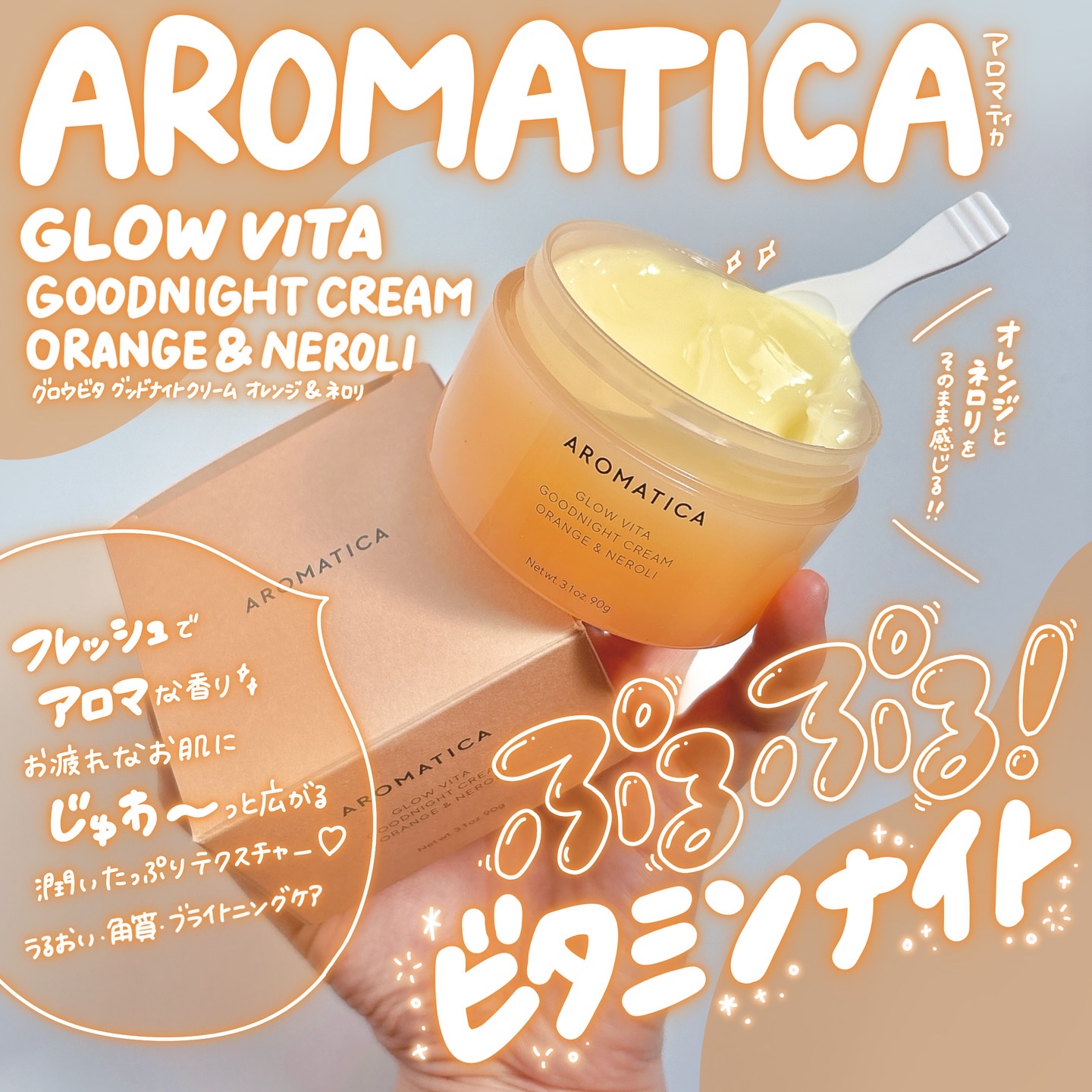 グロービタグットナイトクリーム/AROMATICA/フェイスクリームを使ったクチコミ（1枚目）