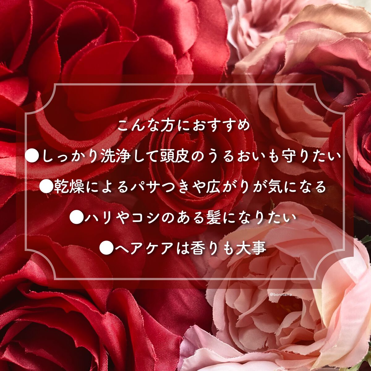 ローズリラックスシャンプー&トリートメント/ROSE LABO/市販シャンプーを使ったクチコミ（3枚目）