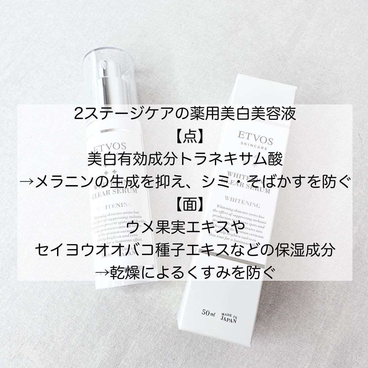 ホワイトニングクリアセラム/エトヴォス/美容液を使ったクチコミ（2枚目）