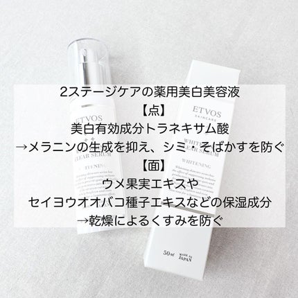 ホワイトニングクリアセラム/エトヴォス/美容液を使ったクチコミ(2枚目)
