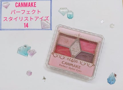 【旧品】パーフェクトスタイリストアイズ/キャンメイク/アイシャドウパレットを使ったクチコミ(1枚目)