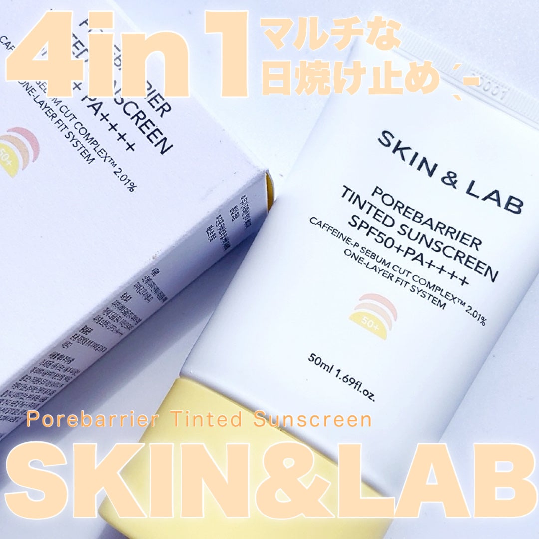 ポアバリア ティンテッドサンスクリーン/SKIN&LAB/日焼け止めクリームを使ったクチコミ(1枚目)