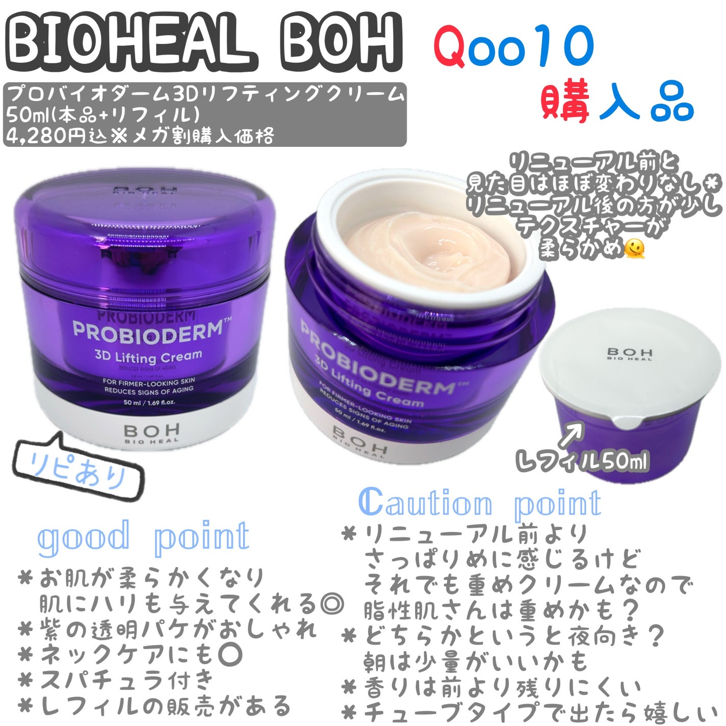 バイオヒールボ プロバイオダーム 3Dリフティングクリーム/BIOHEAL BOH/フェイスクリームを使ったクチコミ(1枚目)