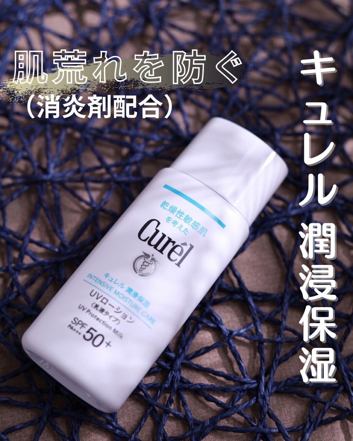 潤浸保湿 UVローション/キュレル/日焼け止めローションを使ったクチコミ(1枚目)