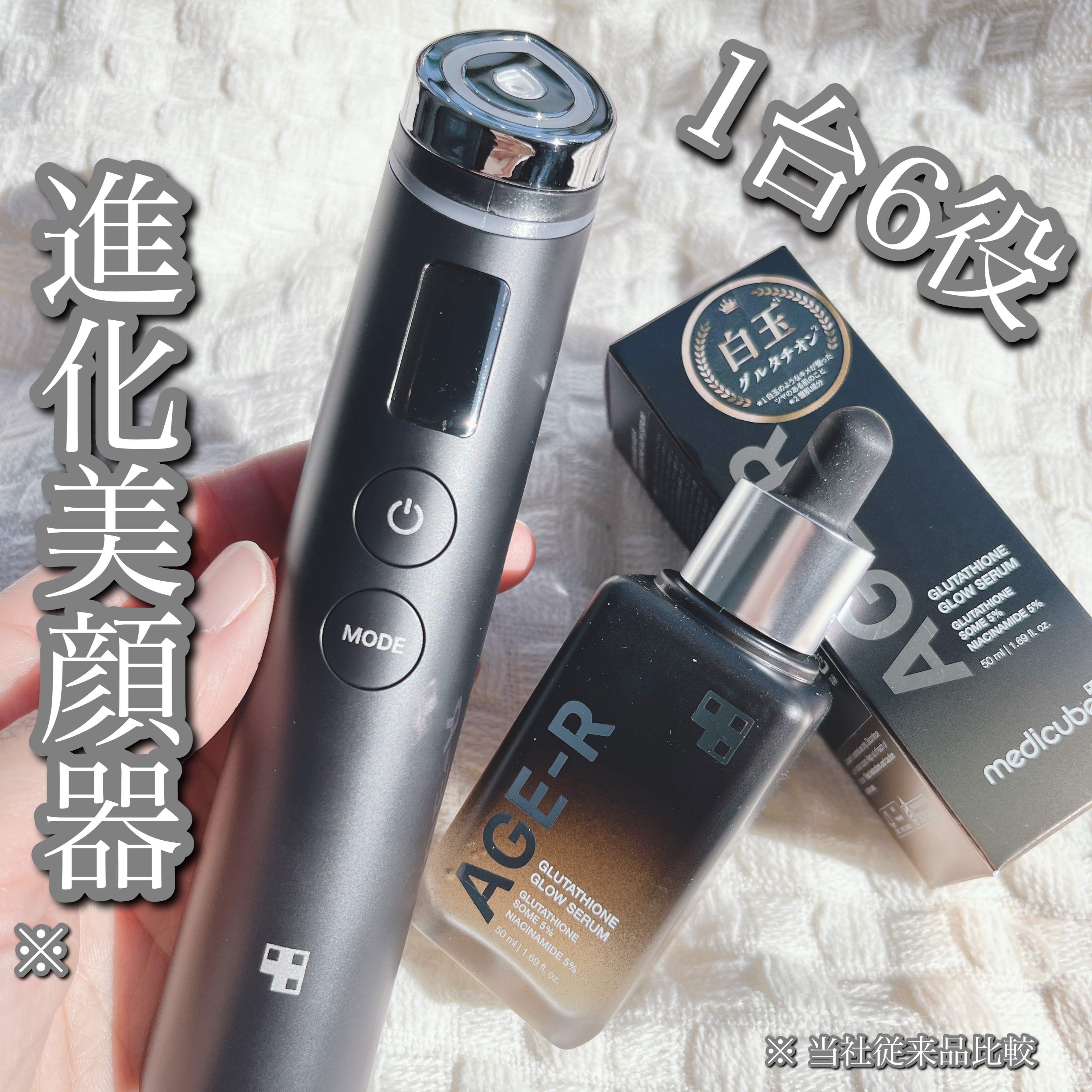 AGE-R ブースタープロ/MEDICUBE/美顔器・マッサージを使ったクチコミ（1枚目）