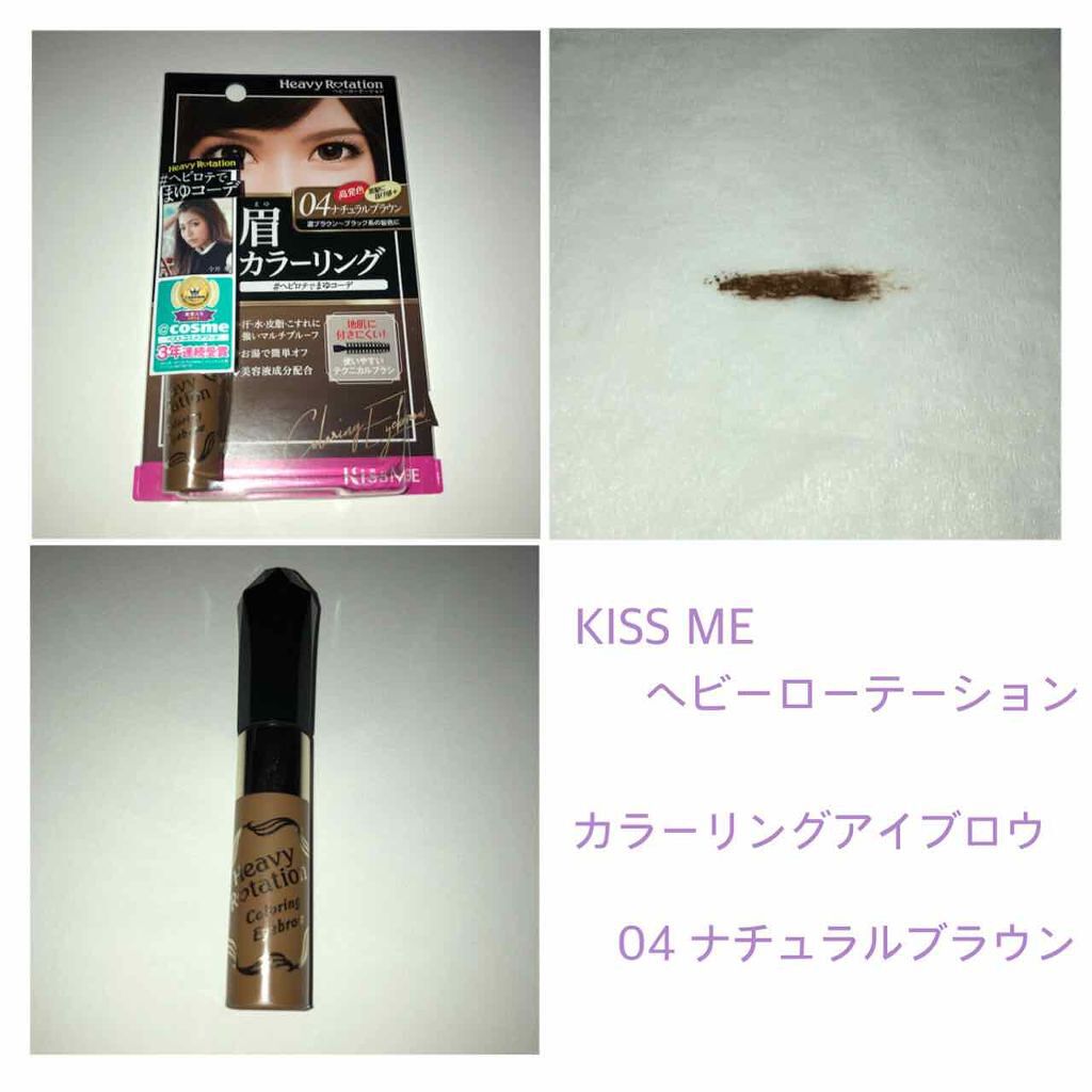 カラーリングアイブロウ/ヘビーローテーション/眉マスカラを使ったクチコミ（1枚目）