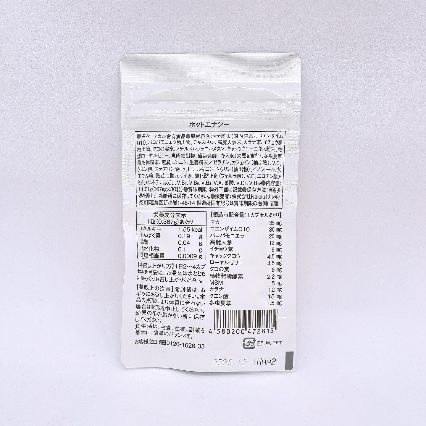 ホットエナジー/Nalelu(ナレル)/健康サプリメントを使ったクチコミ（2枚目）