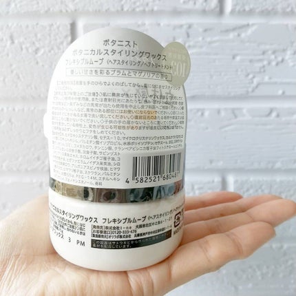 ボタニカルスタイリングワックス フレキシブルムーブ/BOTANIST/ヘアワックス・クリームを使ったクチコミ(2枚目)