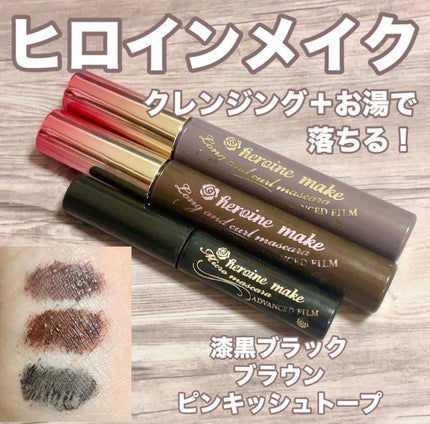 ロング&カールマスカラ アドバンストフィルム/ヒロインメイク/マスカラを使ったクチコミ(1枚目)