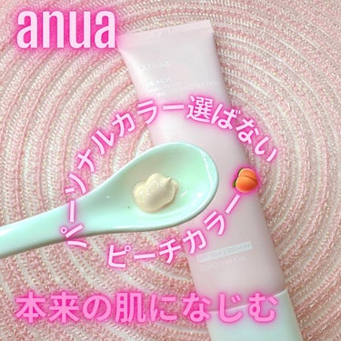 桃ナイアシン UVトーンアッププロテクション/Anua/化粧下地を使ったクチコミ（2枚目）
