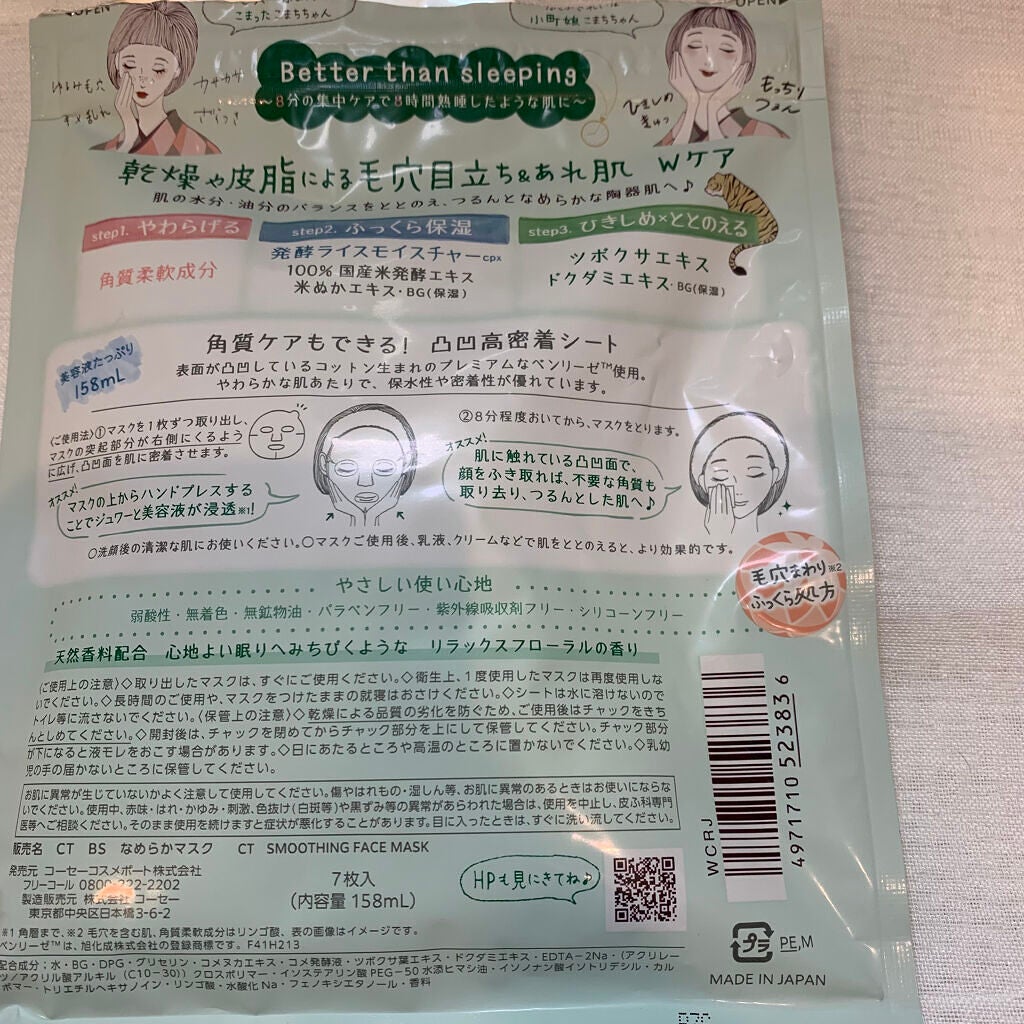 毛穴小町マスク /クリアターン/シートマスク・パックを使ったクチコミ(2枚目)