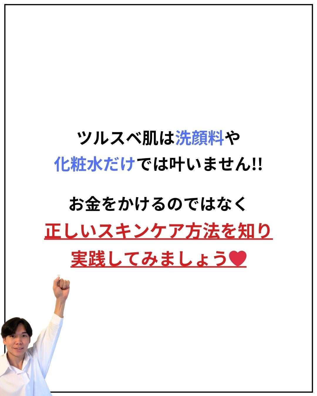 あなたの肌に合ったスキンケア💐コーくん先生 on LIPS 「【3万人が保存した】3日でツルスベ肌になる㊙︎スキンケア..あ..」(3枚目)