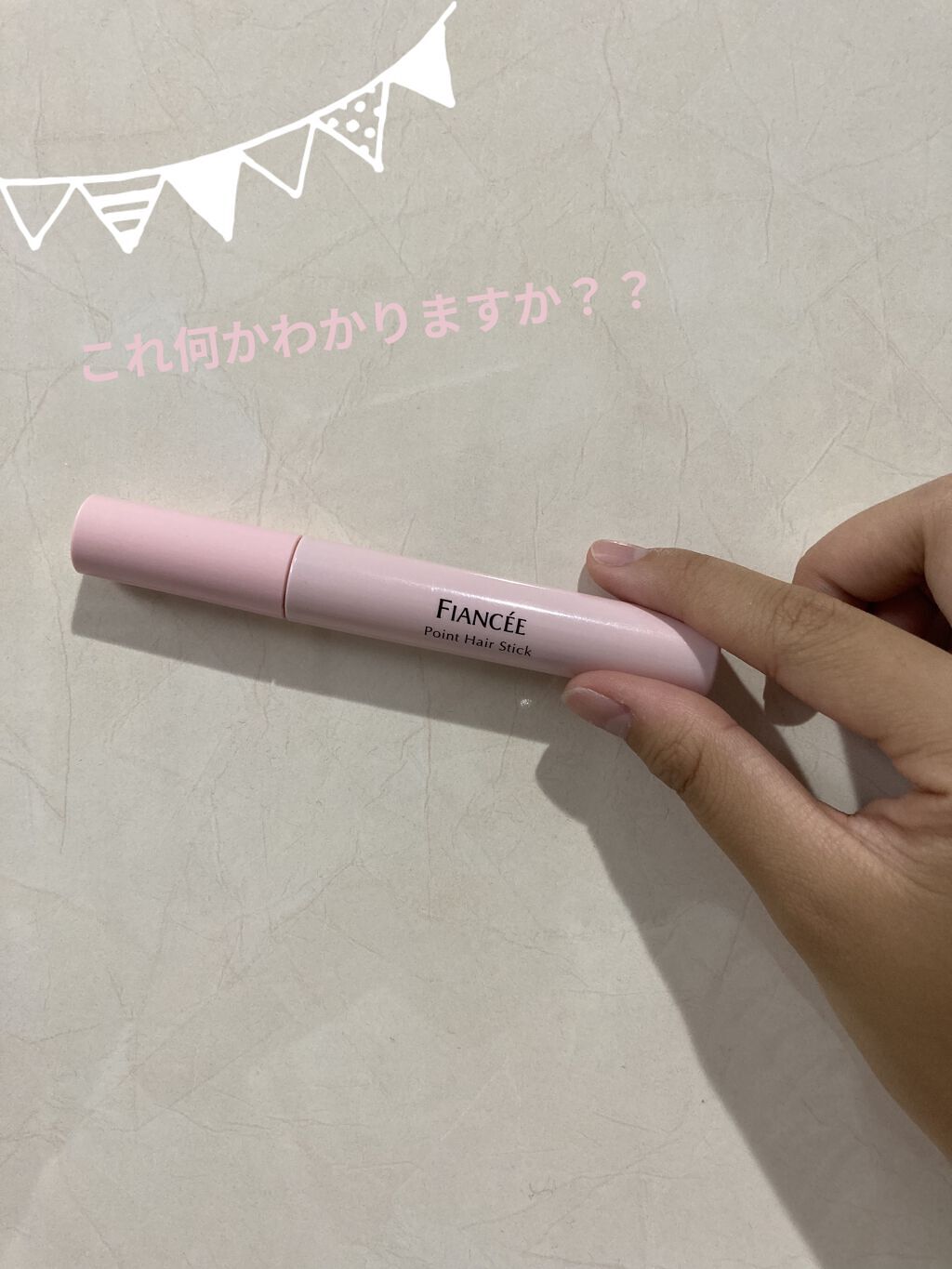 ポイントへアスティック ピュアシャンプーの香り		/フィアンセ/ヘアスタイリングを使ったクチコミ（1枚目）