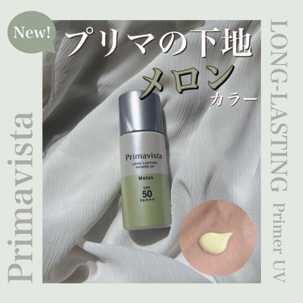 スキンプロテクトベース<皮脂くずれ防止>SPF50/プリマヴィスタ/化粧下地を使ったクチコミ(1枚目)