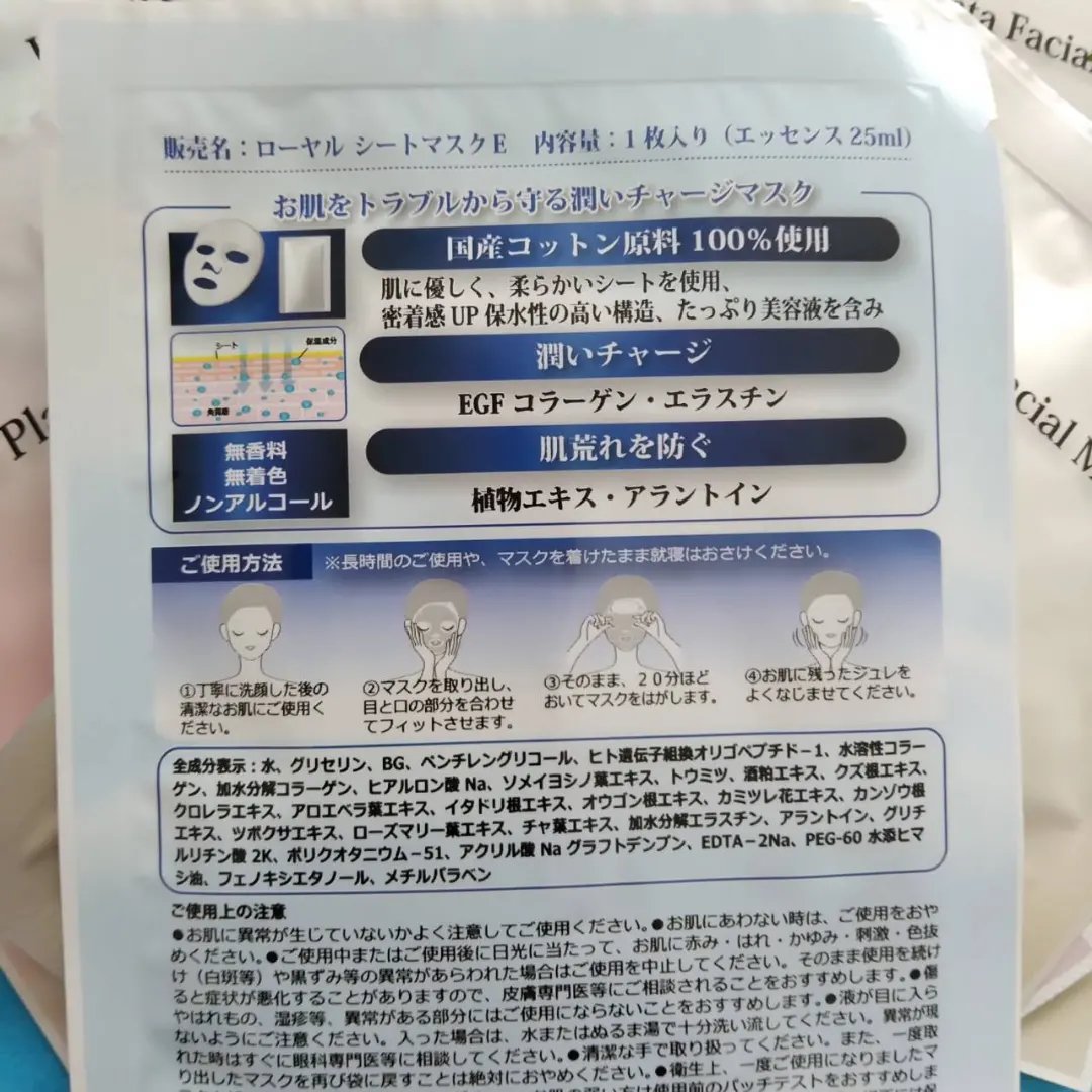 Royal Facial Mask ローヤル シートマスク トライアルセット 5枚/昭和商事/シートマスク・パックを使ったクチコミ（3枚目）