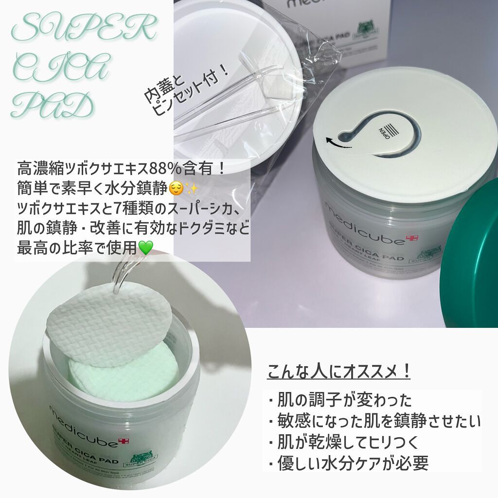 スーパーシカパッド/MEDICUBE/トナーパッドを使ったクチコミ(2枚目)