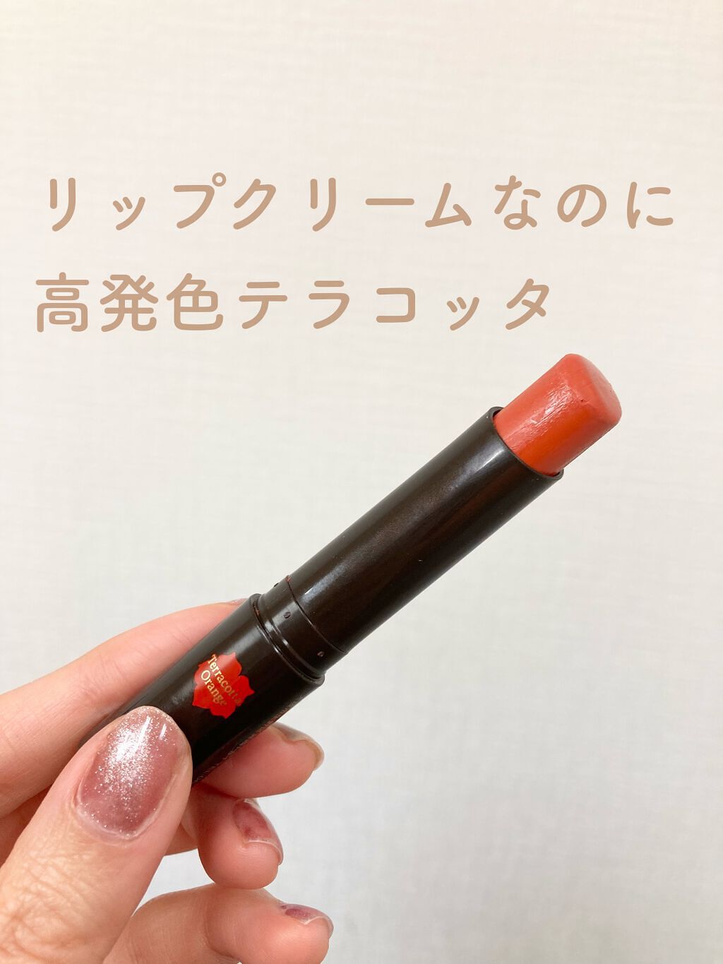 リップザカラー/リップザカラー/口紅を使ったクチコミ(1枚目)