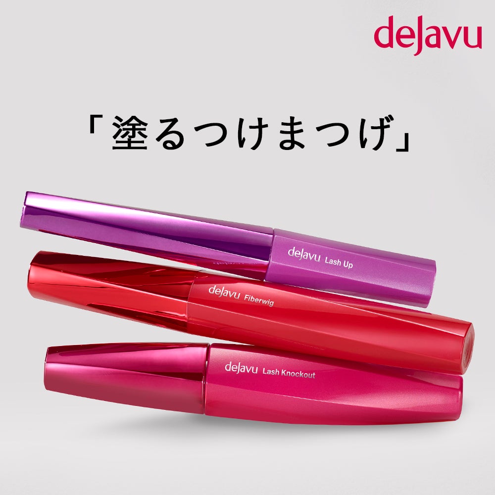 ベスコス多数受賞!デジャヴュ「塗るつけまつげ」3点セットを50名様にプレゼント!(1枚目)