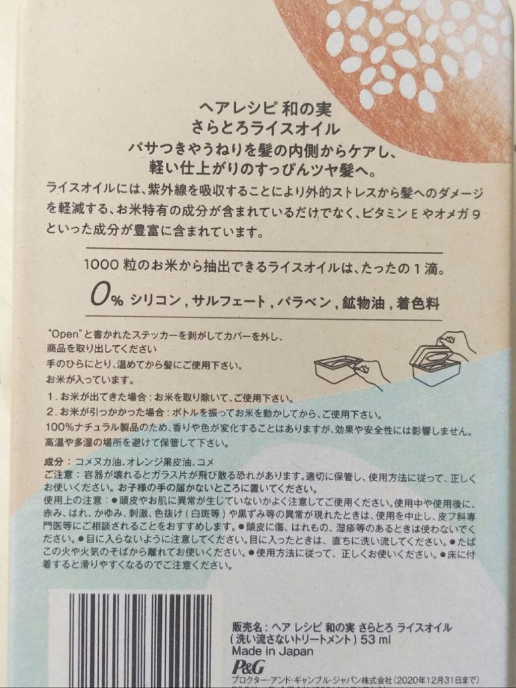 さらとろライスオイル(洗い流さないトリートメント)/WANOMI/ヘアオイルを使ったクチコミ(4枚目)