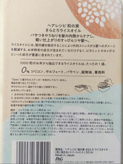 さらとろライスオイル(洗い流さないトリートメント)/WANOMI/ヘアオイルを使ったクチコミ(4枚目)