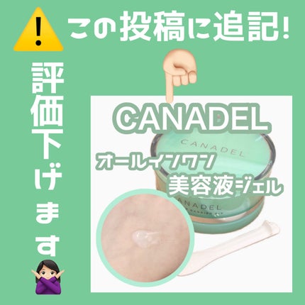 プレミアバリアフィックス /CANADEL/オールインワン化粧品を使ったクチコミ(1枚目)