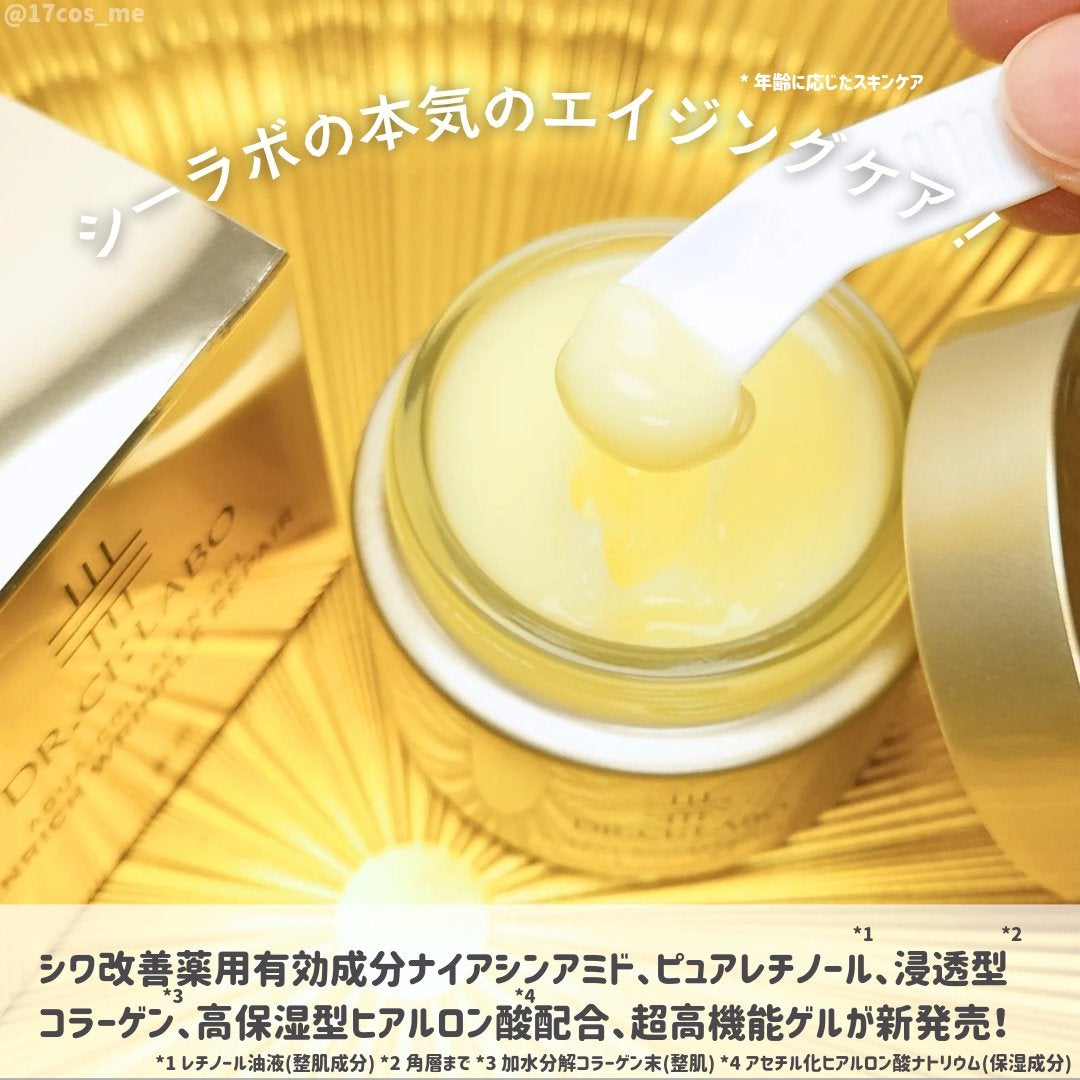 薬用アクアコラーゲンゲル エンリッチリンクルリペア/ドクターシーラボⓇ/フェイスクリームを使ったクチコミ(2枚目)