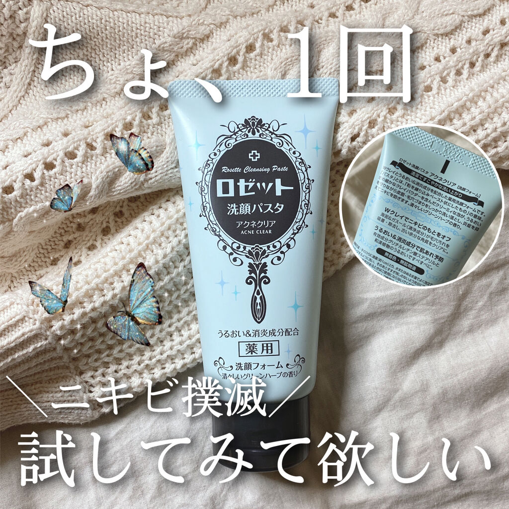 ロゼット 洗顔パスタ　荒性肌/ロゼット/洗顔フォームを使ったクチコミ（1枚目）