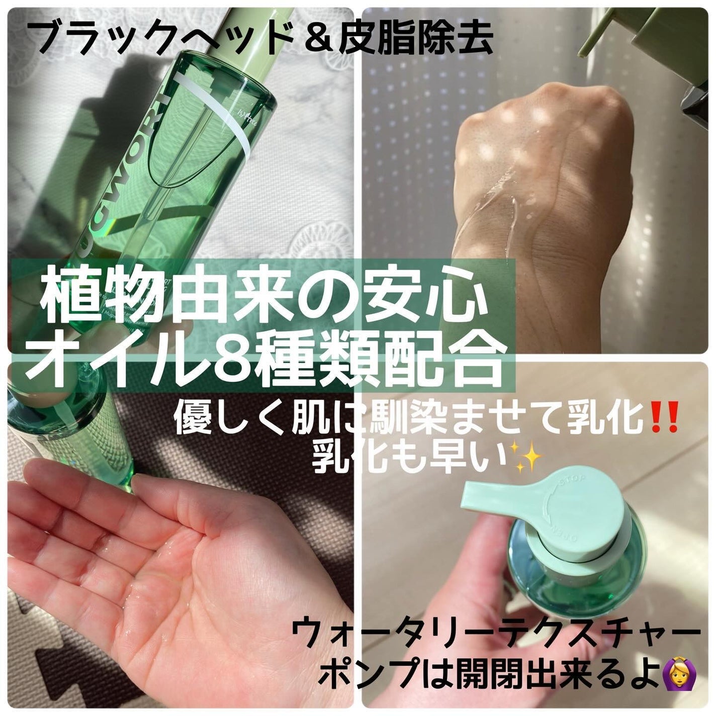 ヨモギカーミングディープクレンジングオイル/Isntree/オイルクレンジングを使ったクチコミ(4枚目)